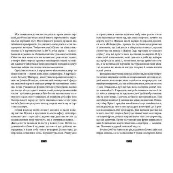 Правда – Террі Пратчетт – ВСЛ (124372)