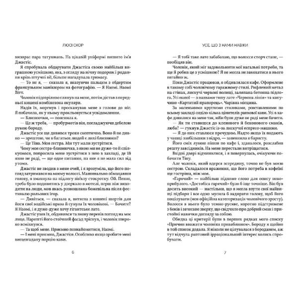 Усе, що з нами навіки (Limited Edition) – Скор Люсі – АРТБУКС (120517)