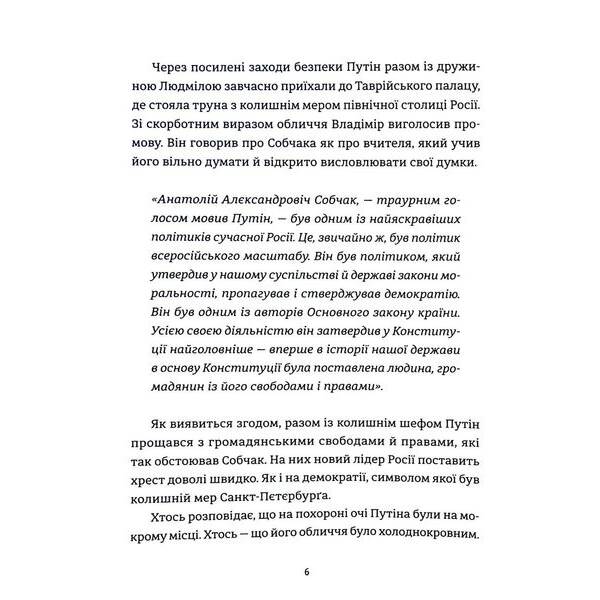 Анатомія ненависті. Путін і Україна – Руденко С. – ВСЛ (123593)