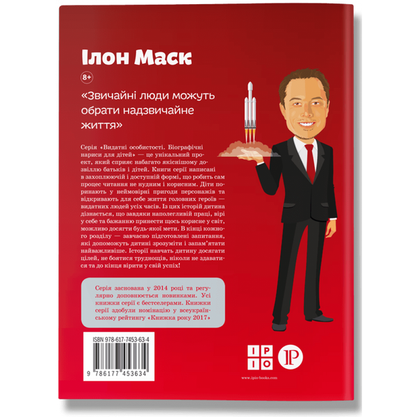 Ілон Маск. Сердюк М. 978-617-7754-06-9