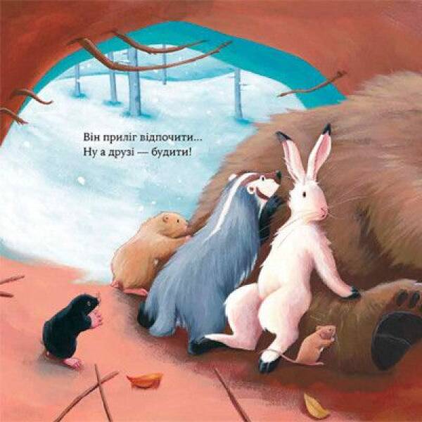 Як ведмідь не проспав Різдво / ЧАС МАЙСТРІВ