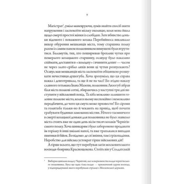 Упир. Кн. 1 – Сергій Пономаренко – КСД