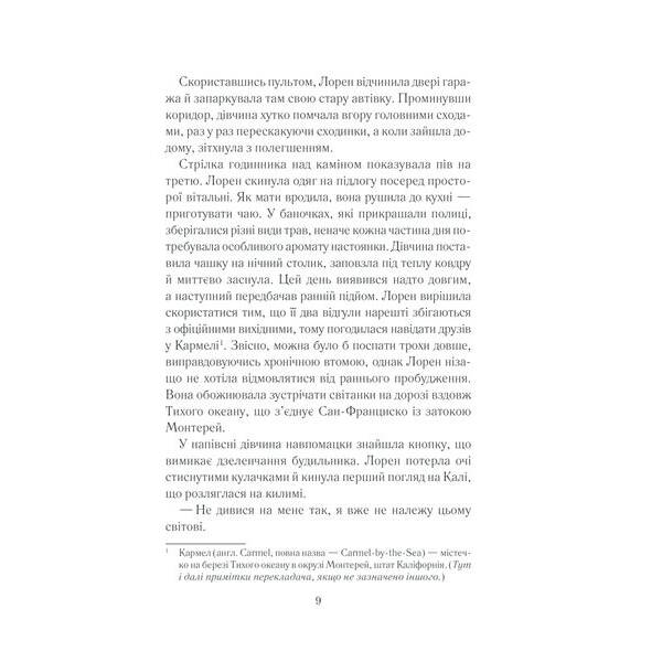 Між небом і землею – Марк Леві – КСД (125355)