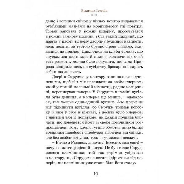 Різдвяна Історія – Діккенс Чарльз – ВСЛ