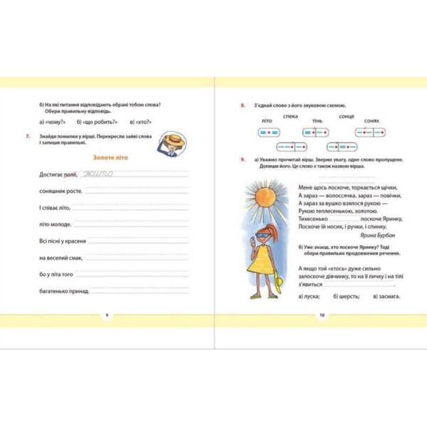 Рідна мова для небайдужих: 2 клас. Частина 1 – Добріка У. – ВСЛ (112043)