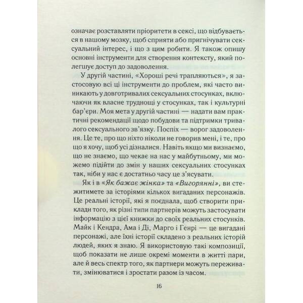 Як довго бажає жінка. Нагоскі Е. – Нагоскі Емілі – КСД (122517)