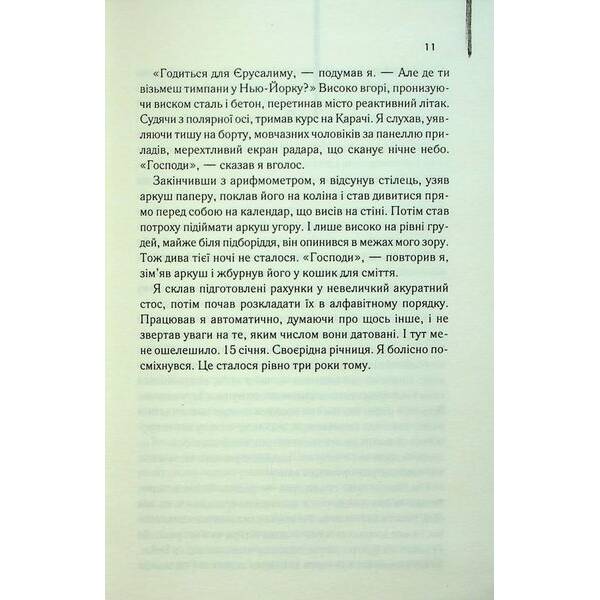 Нічний портьє – Ірвін Шоу – КСД (124486)