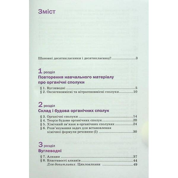 Хімія, 10 кл., Підручник 2-ге вид. – Попель П. – АКАДЕМІЯ (124966)