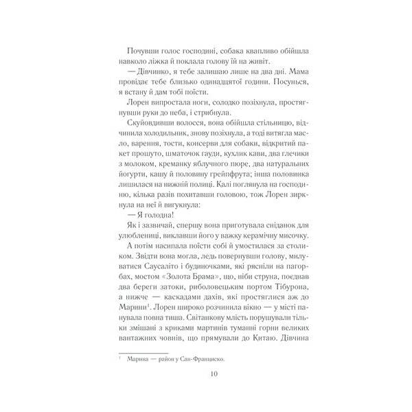 Між небом і землею – Марк Леві – КСД (125355)