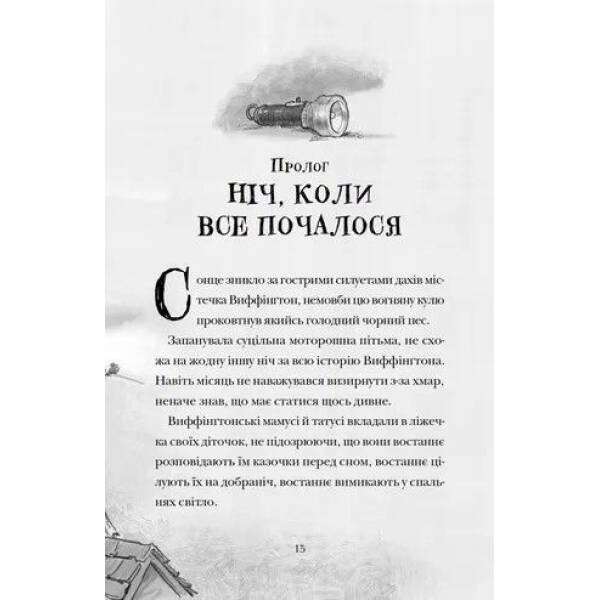 Скрипунці. – Том Флетчер – ВСЛ (124867)