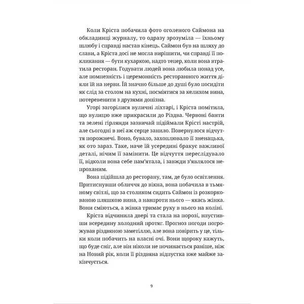 Різдвяний пудинг з побажаннями / Форстер Кейт / ВСЛ