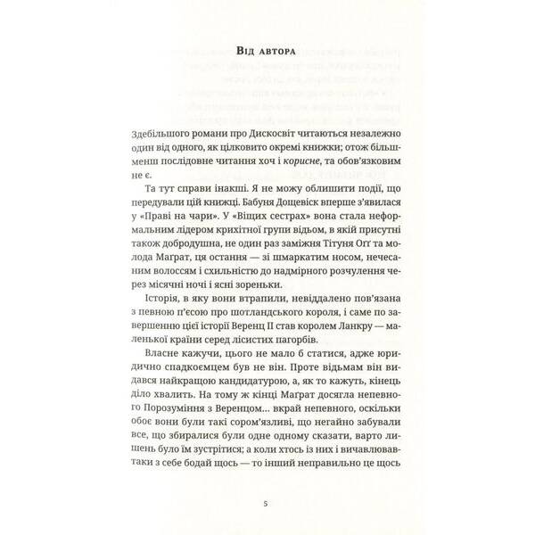 Пані та панове – Террі Пратчетт – ВСЛ (125482)