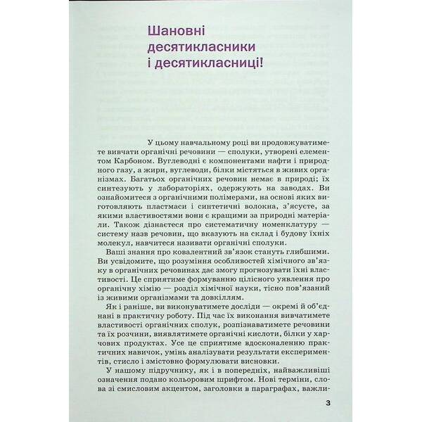Хімія, 10 кл., Підручник 2-ге вид. – Попель П. – АКАДЕМІЯ (124966)