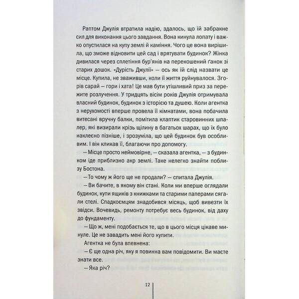 Сад кісток – Тесс Ґеррітсен – КСД (123997)