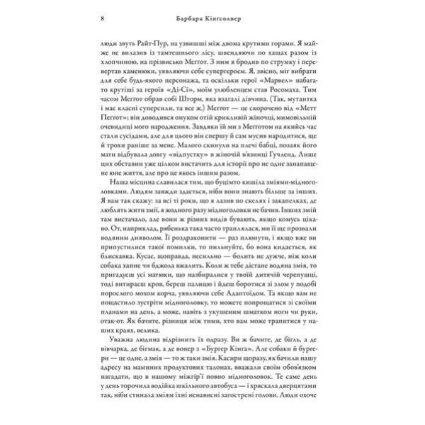 Мідноголовий Демон (Limited edition) / Кінгсолвер Барбара / АРТБУКС