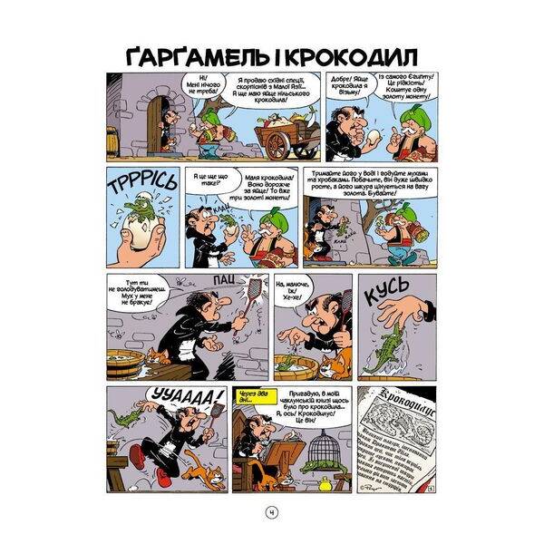 Смурфи. Комікс для дітей. Ґарґамель проти смурфів – І. Дельпорте, Peyo – ІРБІС-КОМІКС (125442)