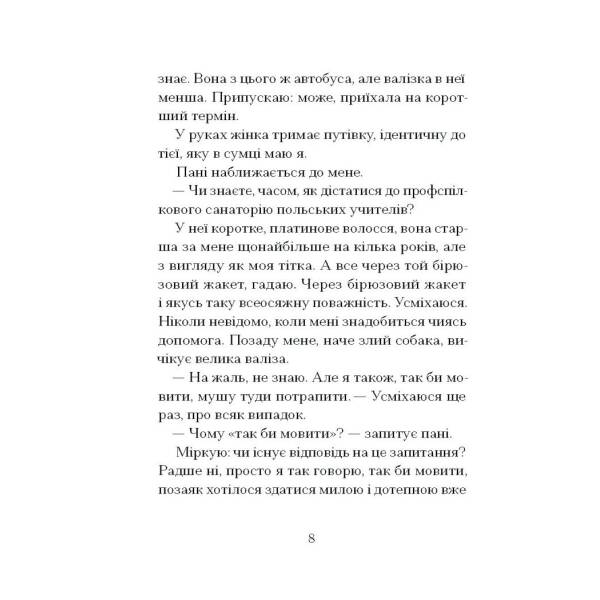 Санаторій