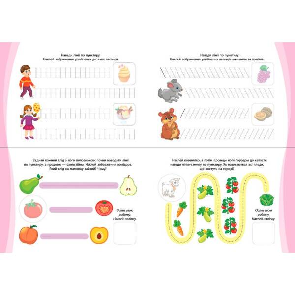 Прописи та лабіринти. У пошуках ласощів 3+ – Цибань І. О. – УЛА (125333)