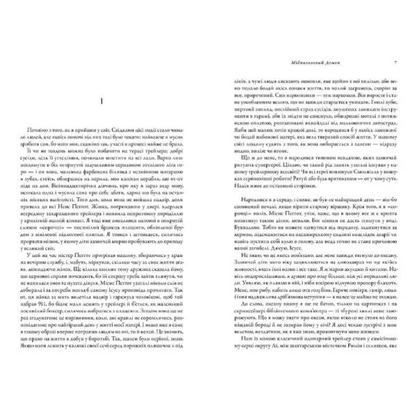 Мідноголовий Демон – Кінгсолвер Барбара – АРТБУКС