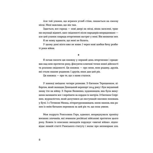 Позивний для Йова. Хроніки вторгнення – Михед О. – ВСЛ (112427)