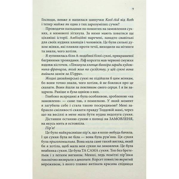 Нотатки ненависті – Ві Кіланд і Пен Вард – КСД (122400)