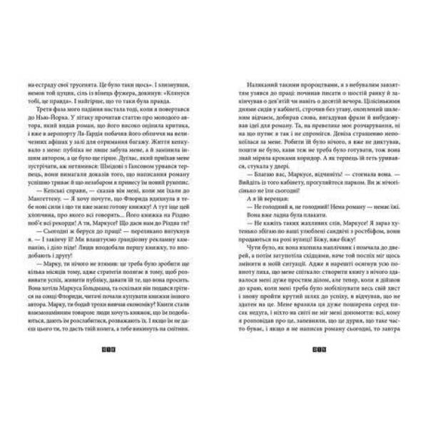 Правда – Террі Пратчетт – ВСЛ (124372)