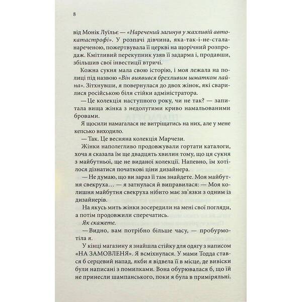 Нотатки ненависті – Ві Кіланд і Пен Вард – КСД (122400)