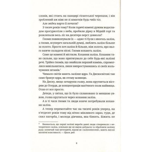 Пані та панове – Террі Пратчетт – ВСЛ (125482)