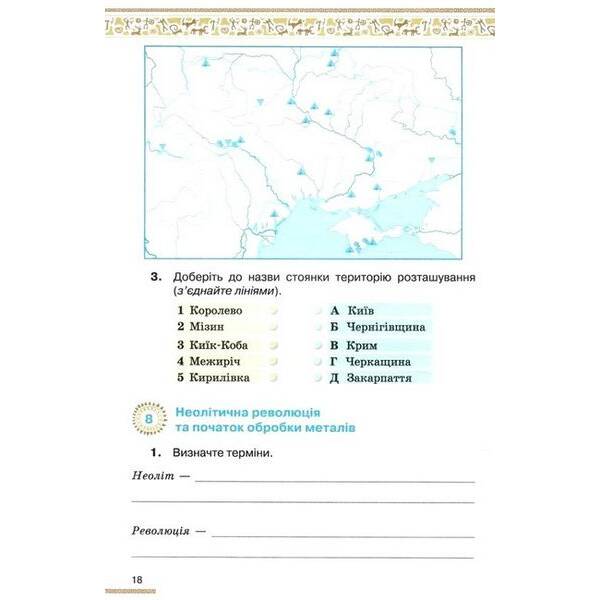 Дрібниця В.О. ISBN 978-966-991-353-1-Історія України Всесвітня Історія 6 кл. Робочий зошит. (до діючих