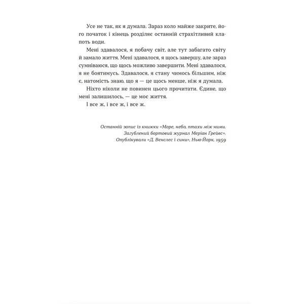 Велике коло – Шіпстед Меггі – ВСЛ