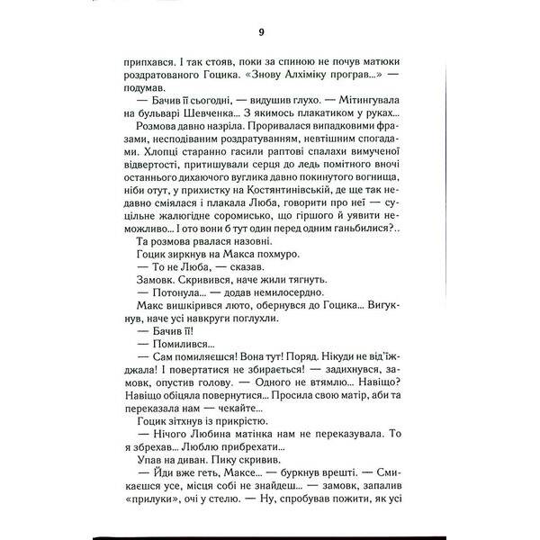 Биті є. Макс. Кн 2 – Люко Дашвар – КСД (124479)