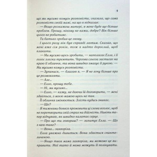 Здолай мене – Тагере Мафі – КСД (124482)