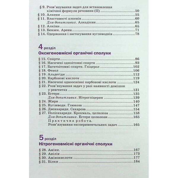 Хімія, 10 кл., Підручник 2-ге вид. – Попель П. – АКАДЕМІЯ (124966)