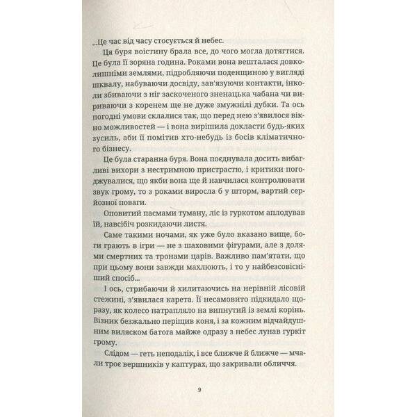 Віщі сестри – Террі Пратчетт – ВСЛ (125480)