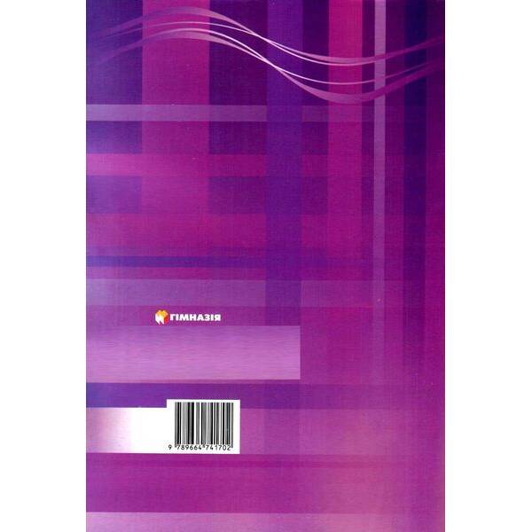 Алгебра у таблицях 7-11 кл. – Нелін Є.П. – ГІМНАЗІЯ (119602)