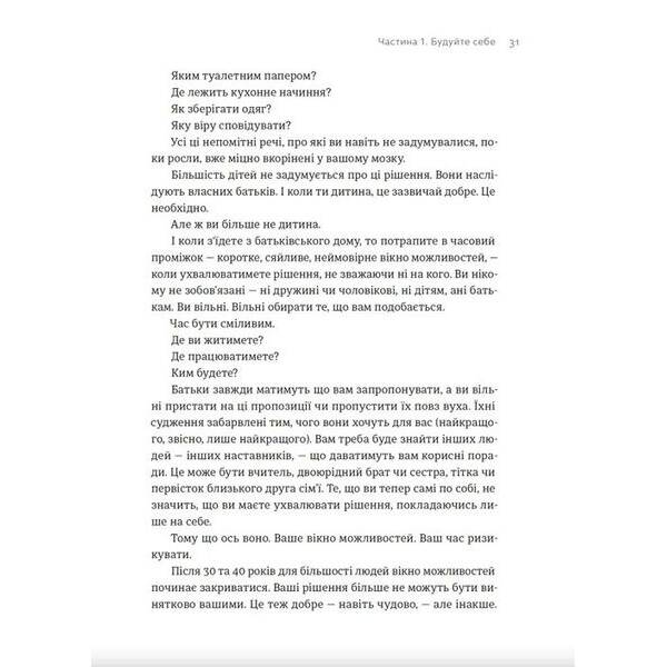 Будуйте – Фаделл Тоні – ВСЛ