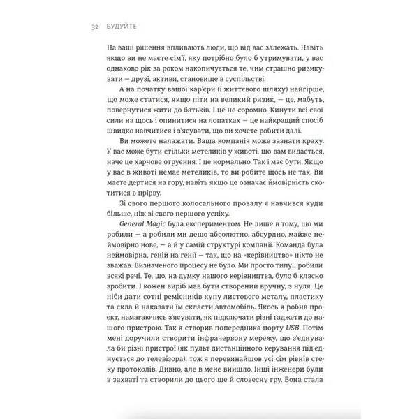 Будуйте – Фаделл Тоні – ВСЛ