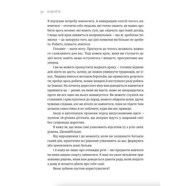 Будуйте – Фаделл Тоні – ВСЛ