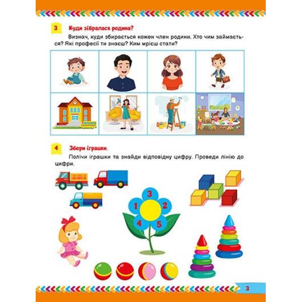 Для розумників і розумниць Завдання для дітей з наліпками. 2+ – ТОРСІНГ (125198)