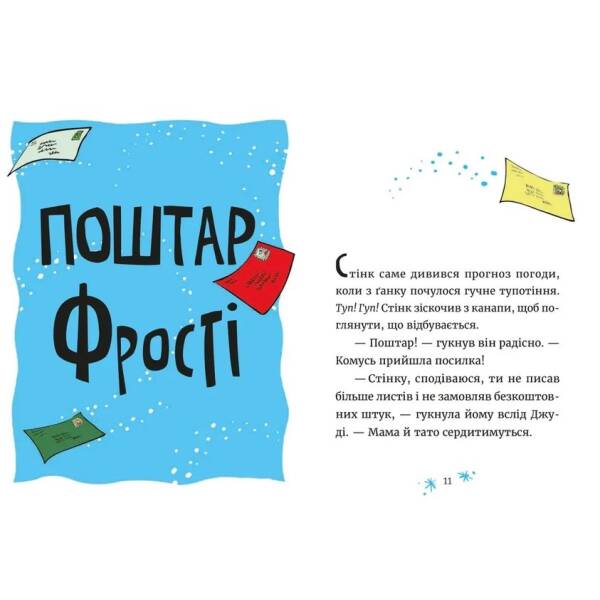 Джуді Муді та Стінк. Святі веселята – Меґан МакДоналд – ВСЛ