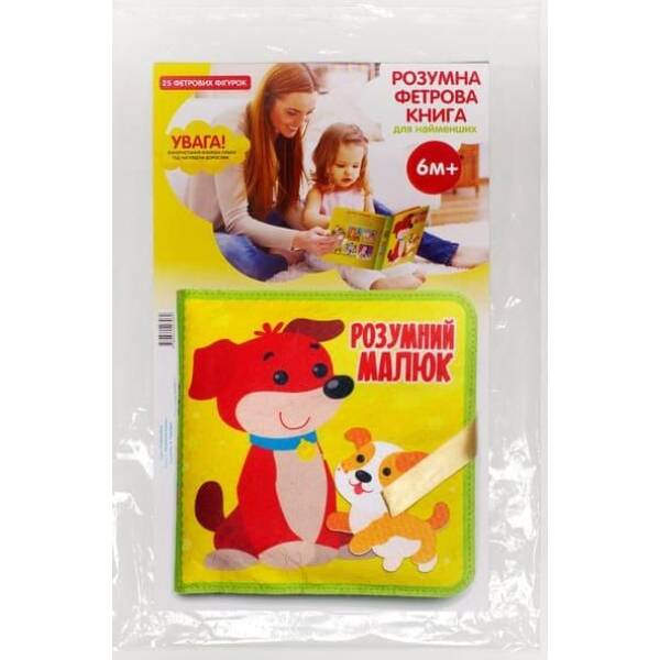 Фетрова книга “Розумний малюк”, 6+ міс. – КНИЖКОВИЙ ХМАРОЧОС (122289)