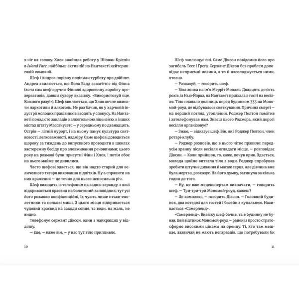 Ідеальна пара – Гільдербранд Елін – ВСЛ
