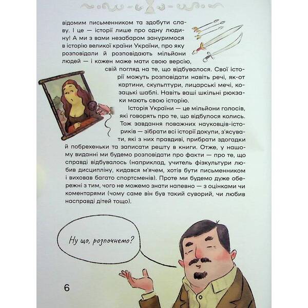 Історія України для наймолодших. – Кошик Мирослав – МАГУРА (124596)