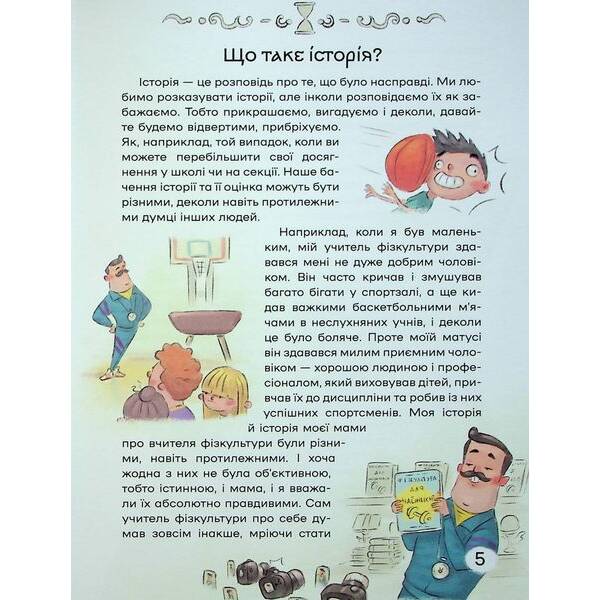 Історія України для наймолодших. – Кошик Мирослав – МАГУРА (124596)