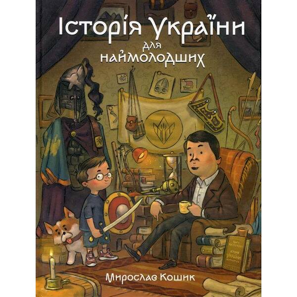 Історія України для наймолодших. – Кошик Мирослав – МАГУРА (124596)