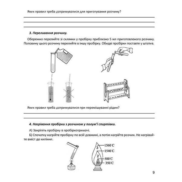 Хімія, 7 кл. НУШ, Зошит для досліджень / Тарас Н.І., Сірант О. В. / МАНДРІВЕЦЬ