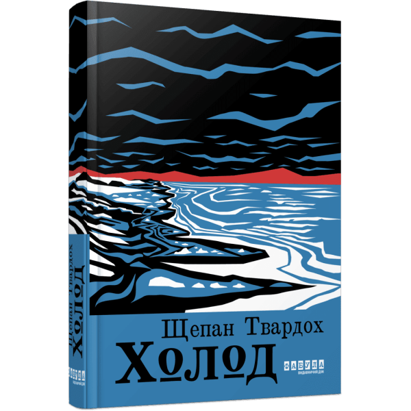 Холод