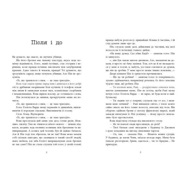 Хороша дівчинка, зіпсована кров