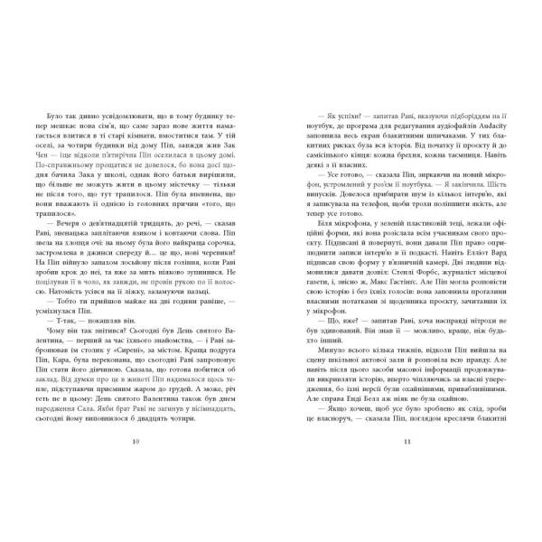 Хороша дівчинка, зіпсована кров