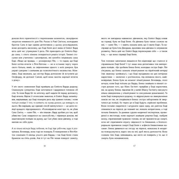 Хороша дівчинка, зіпсована кров